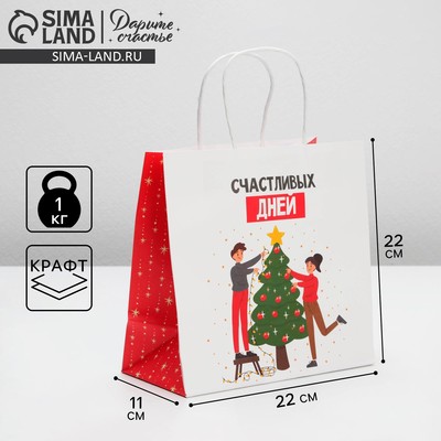 Пакет подарочный новогодний «Счастливых дней», 22 х 22 х 11 см