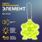 Светоотражающий элемент «Колесо обозрения» с огоньками, 5,5 × 5 см, цвет жёлтый - Фото 1