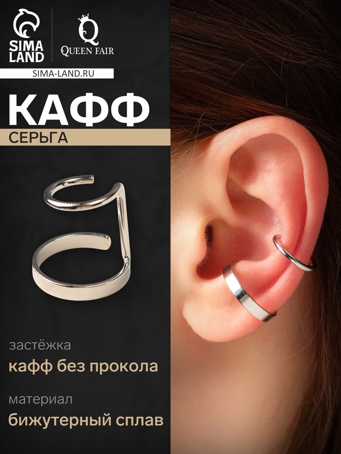 Серьга кафф «Сталь», цвет серебро - Фото 1