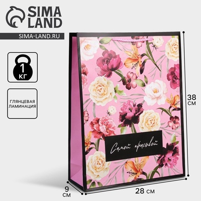 Пакет ламинированный «Самой красивой», L 28×38×9 см