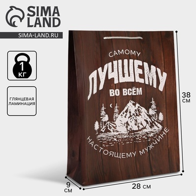 Пакет подарочный ламинированный, упаковка, «Самому лучшему во всём», L 28×38×9 см