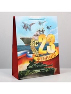 Пакет подарочный ламинированный, упаковка, «С 23 февраля», L 28 х 38 х 9 см 6631924 - фото 14691196