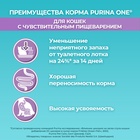 Сухой корм Purina One для кошек, индейка/рис, 1.5 кг - Фото 7