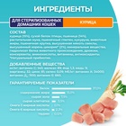 Сухой корм Purina One для стерилизованных кошек, курица/злаки, 1.5 кг - Фото 6