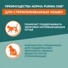Сухой корм Purina One «Природа здоровья» для стерилизованных кошек, говядина, 680 г - Фото 4