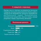 Влажный корм Purina One для кошек, говядина/морковь, 75 г - Фото 8