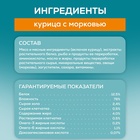 Влажный корм Purina One для котят, курица/морковь, 75 г - Фото 6