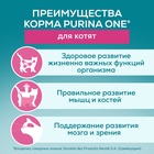 Влажный корм Purina One для котят, курица/морковь, 75 г - Фото 9