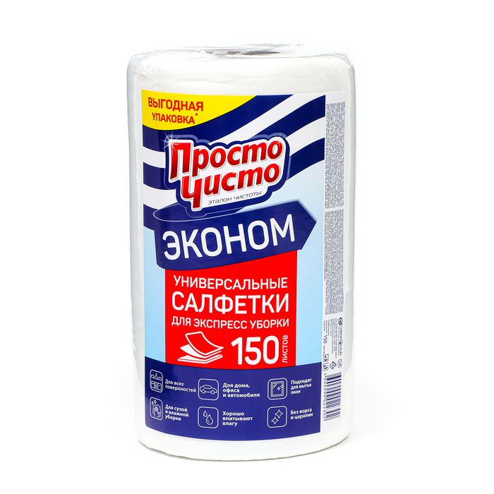 Полотенца бытовые «Просто чисто», 150 шт. - Фото 1