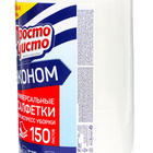 Полотенца бытовые «Просто чисто», 150 шт. - Фото 4