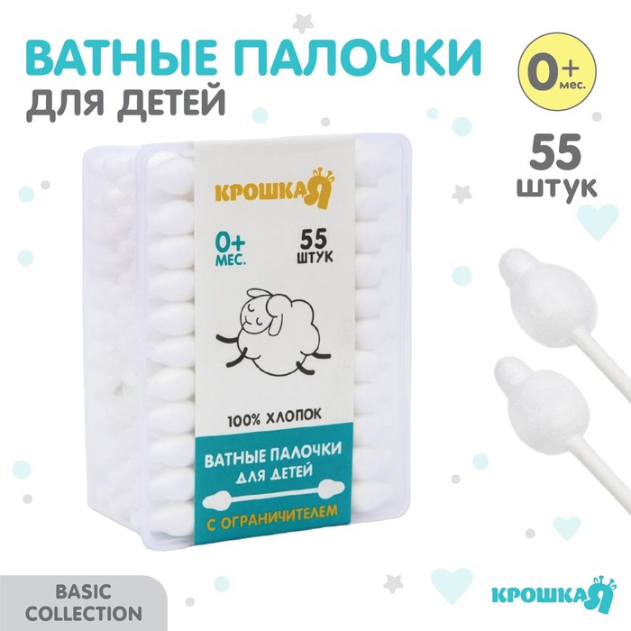 Ватные палочки с ограничителем, коробка 55 шт. - Фото 1