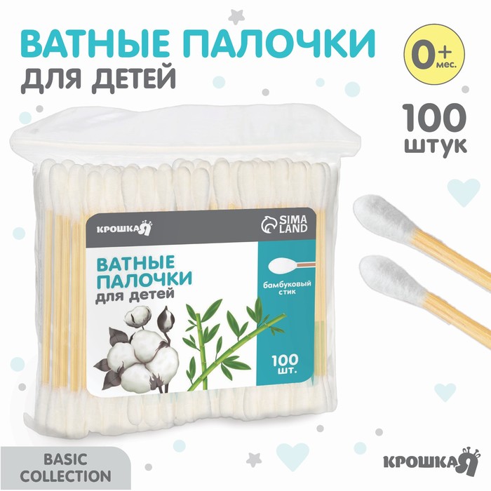 Ватные палочки, пакет 100 шт., наконечник - классика, хлопок/бамбук(стик) - Фото 1