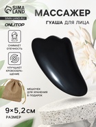 Массажёр Гуаша «Лапка», 9×5.2 см, чёрный - Фото 1