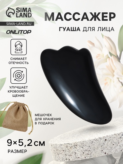 Массажёр Гуаша «Лапка», 9×5.2 см, чёрный