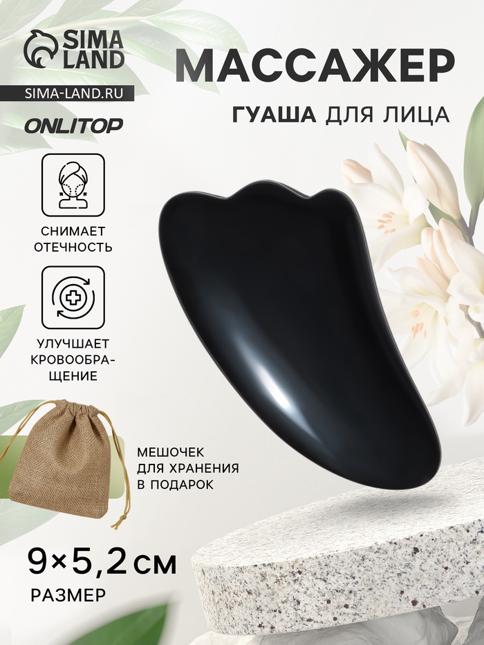 Массажёр Гуаша «Лапка», 9×5.2 см, чёрный - Фото 1