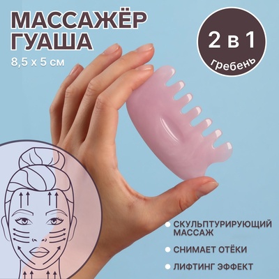 Массажёр Гуаша «Гребешок», 8,5 × 5 × 0,4 см, цвет розовый