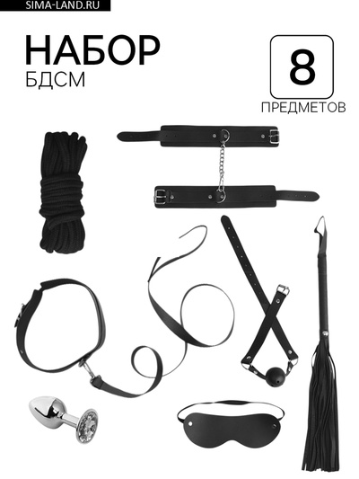 Эротический БДСМ набор, 8 предметов, черный