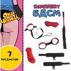 Эротический БДСМ набор, чёрный/красный, 7 предметов - Фото 3