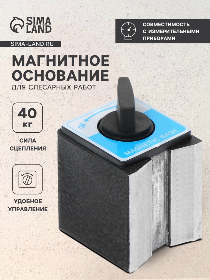Магнитное основание для слесарных работ, сцепное усилие 40 кг в коробке - Фото 1