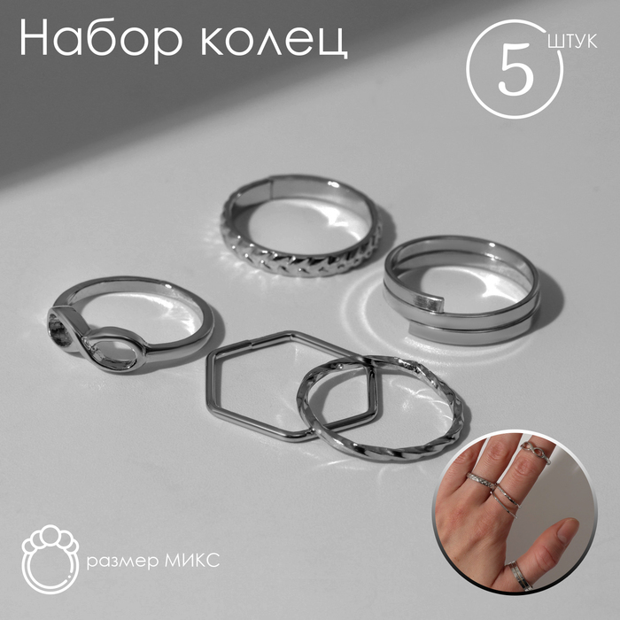 

Кольцо набор 5 штук «Идеальные пальчики» тонкость, цвет серебро