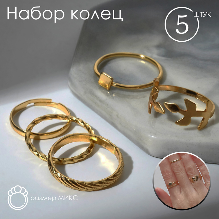 Кольцо набор 5 штук «Идеальные пальчики» лёгкость, цвет белый в золоте - Фото 1