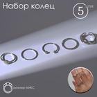Кольцо набор 5 штук «Идеальные пальчики» блеск, цвет белый в серебре - фото 11941321