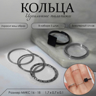 Набор колец «Мерцание», 5 шт. цвет серебро - Фото 1