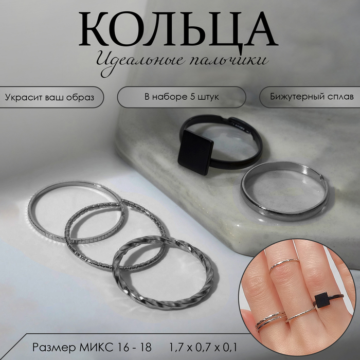 Набор колец «Мерцание», 5 шт. цвет серебро - Фото 1