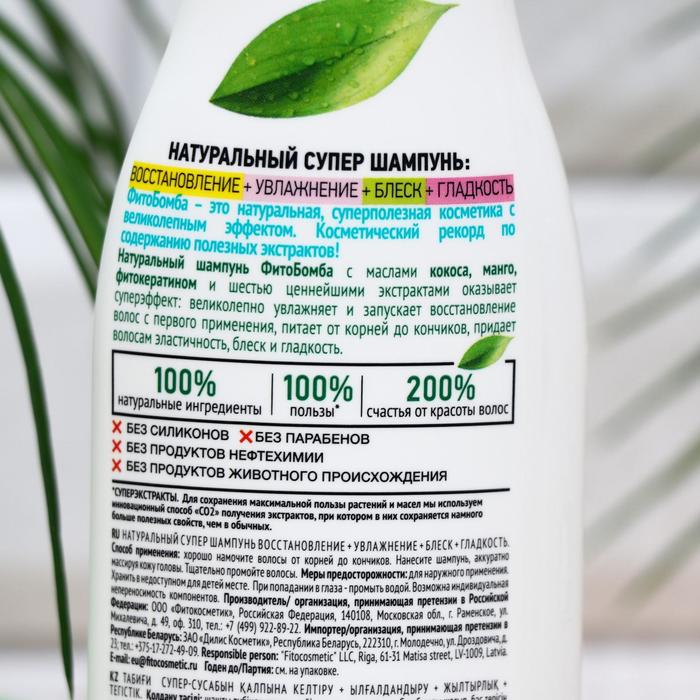 Натуральный шампунь Fito Bomb, восстановление + увлажнение + блеск + гладкость, 250 мл 23325