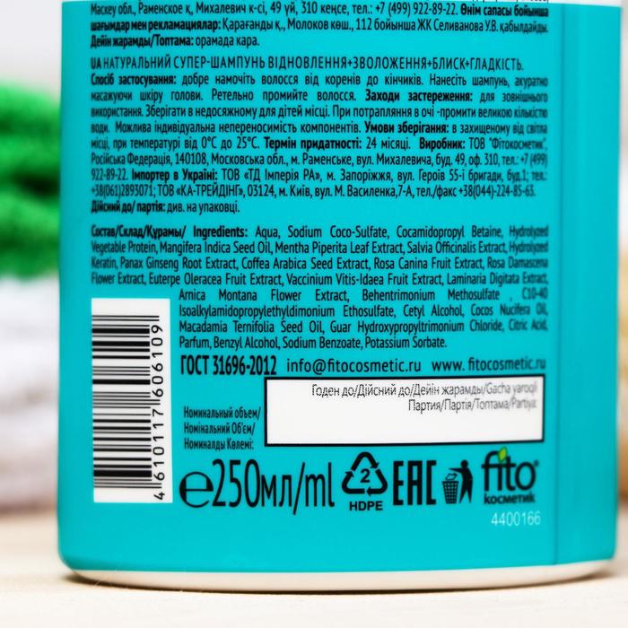 Натуральный шампунь Fito Bomb, восстановление + увлажнение + блеск + гладкость, 250 мл 23325
