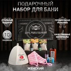 Набор для бани подарочный "Любительнице бани. Горячая штучка" (10 в 1) - Фото 1
