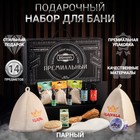 Набор для бани подарочный "Настоящим банным царям. Царь, Царица" (14 в 1) - фото 318567246