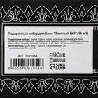 Набор для бани подарочный "Настоящим банным царям. Царь, Царица" (14 в 1) - Фото 14