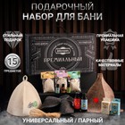 Набор для бани «Ценителям», 15 в 1: шапка 2 шт., тапочки, масло 3 шт., запарка 3 шт., рукавица, ароматизатор 2 шт., мыло 2 шт., в подарочной коробке, «Добропаровъ Премиум» - Фото 1