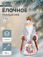 Ёлочная игрушка «Дед Мороз» рябинка, ручная роспись, h=13 см - Фото 1