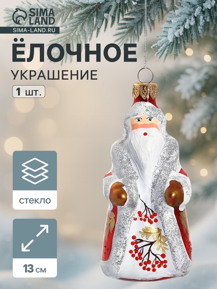 Ёлочная игрушка «Дед Мороз» рябинка, ручная роспись, h=13 см - Фото 1