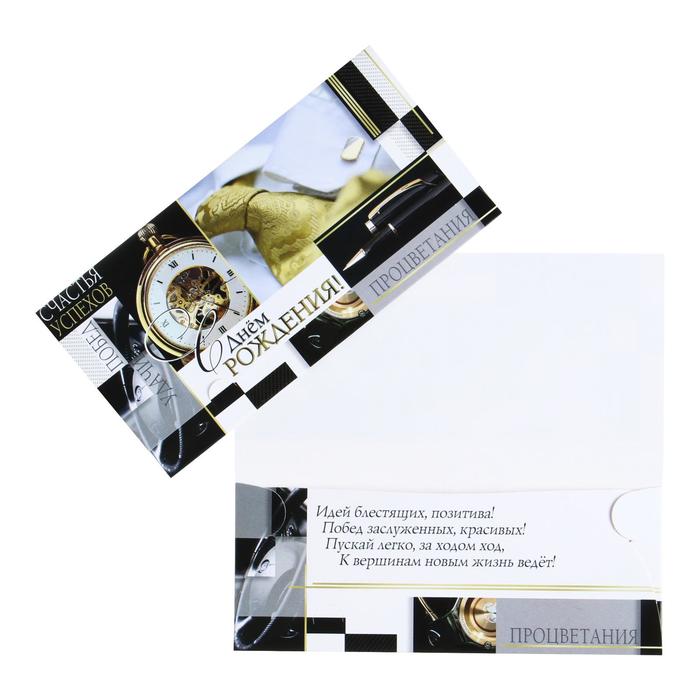 Конверт для денег "С Днём Рождения!" часы, золотой галстук - Фото 1