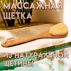 Щетка массажная с длинной ручкой, искусственная щетина "Добропаровъ" 38,5см х 8см х 4,5см 7052972 - фото 12670252