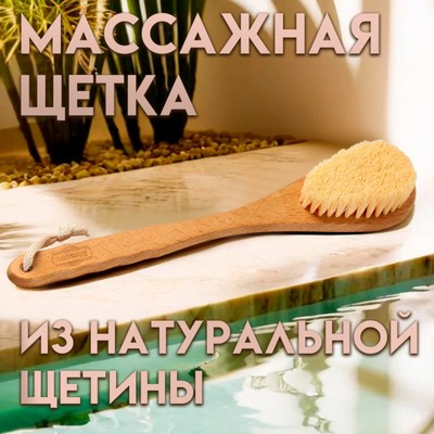 Щетка массажная «Добропаровъ», с длинной ручкой, 38.5×8×4.5 см