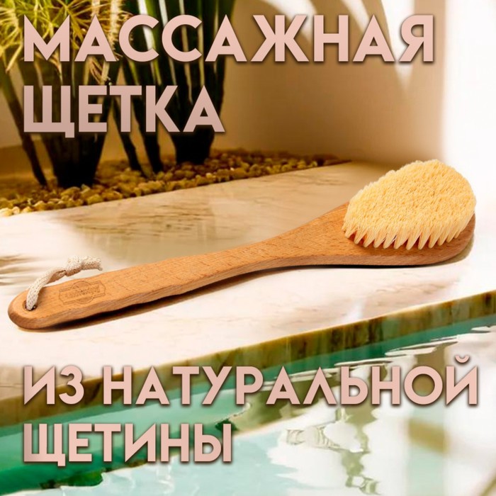 Щетка массажная «Добропаровъ», с длинной ручкой, 38.5×8×4.5 см - Фото 1