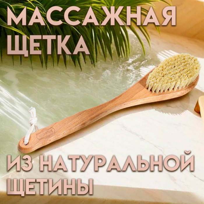 Щетка массажная с длинной ручкой, тампико «Добропаровъ» 38.5 см × 8 см × 4.5 см - Фото 1