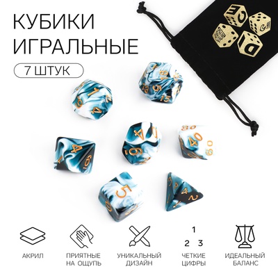 Кубики - дайсы для ДнД «Мрамор», набор 7 шт.