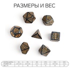 Дайсы для ДнД «Топаз», 7 шт. - Фото 2