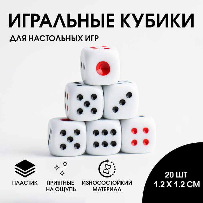 

Кубики игральные, 1.2 х 1.2 см, набор 20 шт