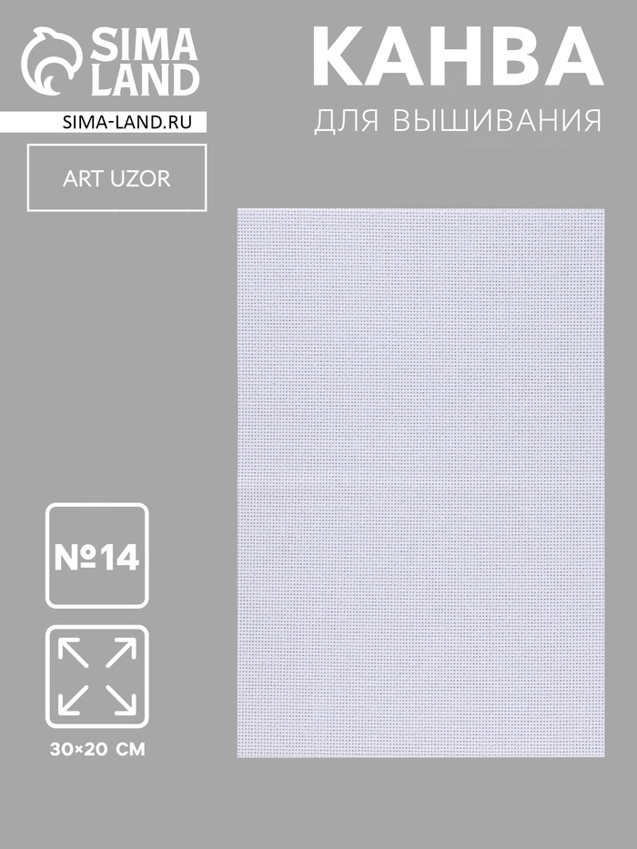 Канва для вышивания, №14, 30×20 см, белая - Фото 1