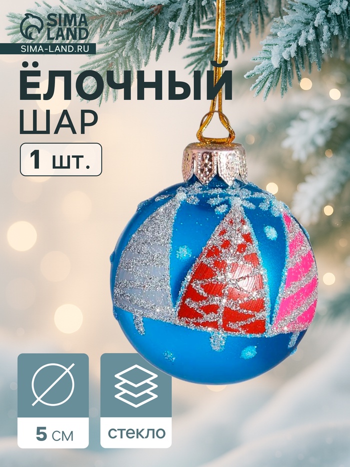 Ёлочный шар d=5 см «Ёлочки-подружки» ручная роспись, голубой - Фото 1