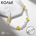 Бусы «Смайл» с жемчугом, жёлто-белые, 40 см - Фото 1