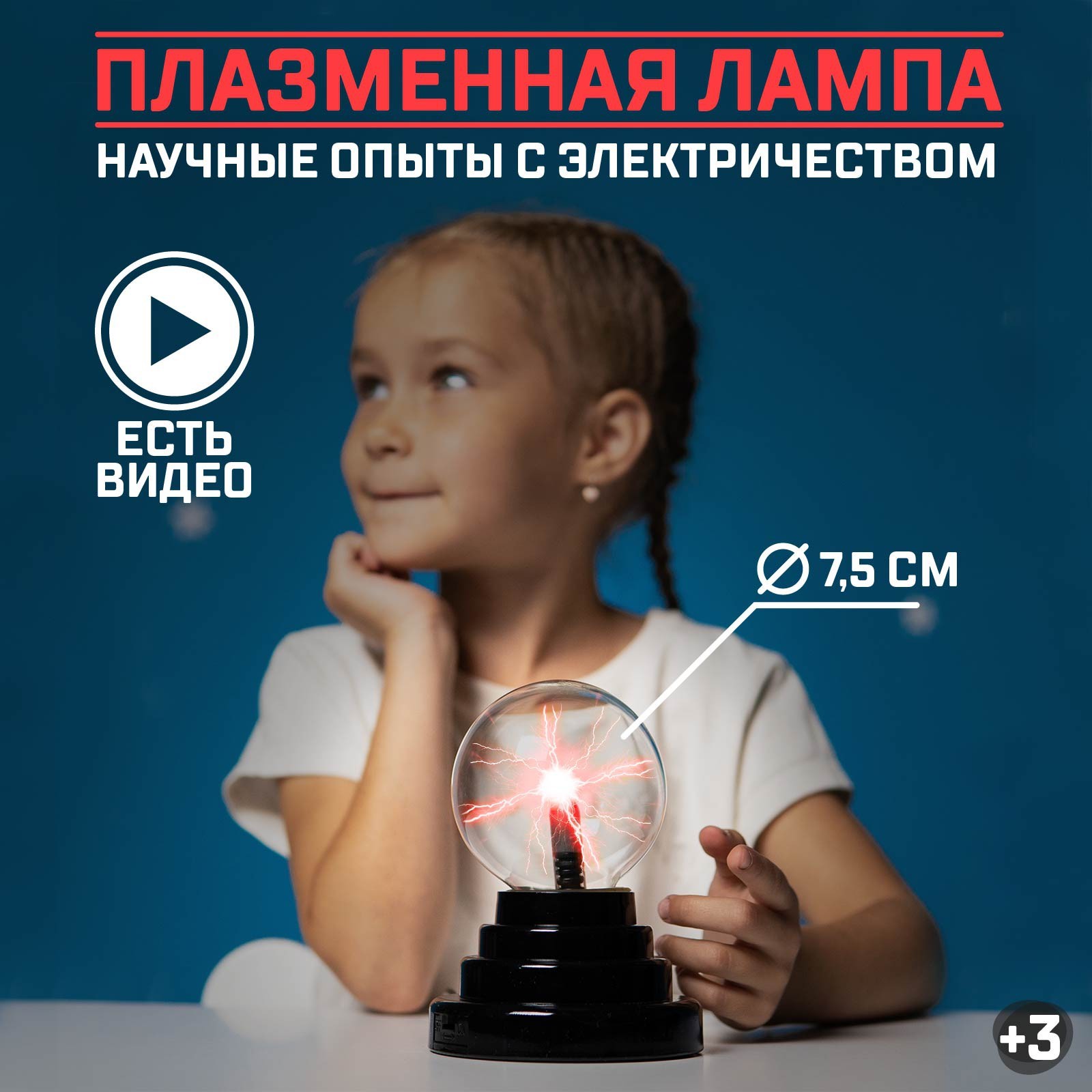 Набор для опытов «Увлекательная наука, плазменная лампа»