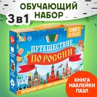 Подарочный набор «Путешествие по России», мини - энциклопедия и пазл, 88 элементов - Фото 1