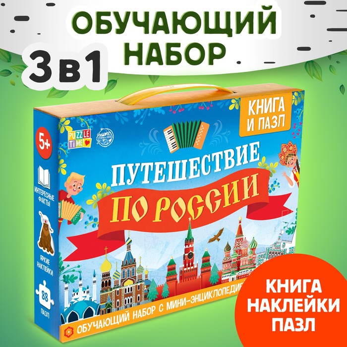 Обучающий набор «Путешествие по России», мини-энциклопедия и пазл, 88 элементов - фото 1911589601